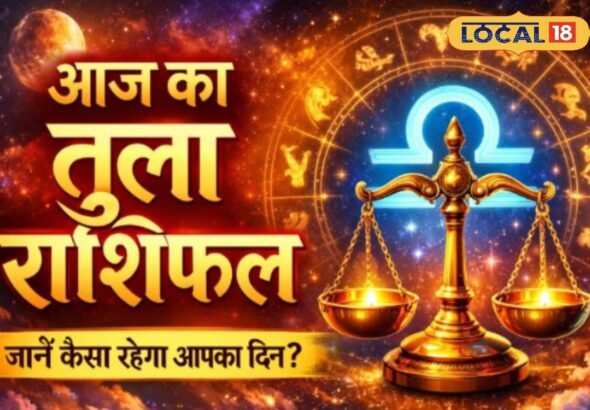 तुला राशि वालों सावधान! आज छुपे दुश्मन दे सकते हैं धोखा, सोच-समझकर उठाएं हर कदम