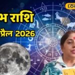 Aaj Ka Kumbh Rashifal 1 April 2026 : नए अवसर देंगे दस्तक, कुंभ राशि वाले आज सोच-समझकर लें फैसले