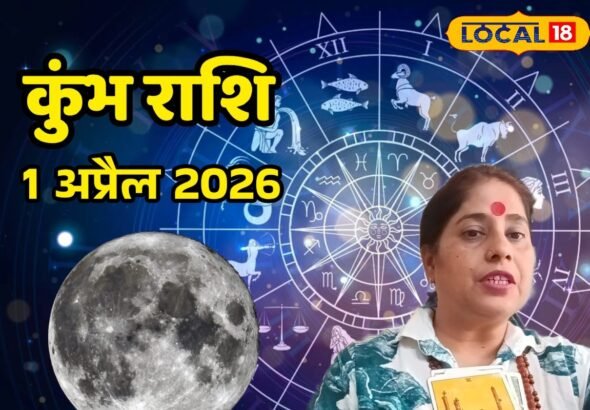 Aaj Ka Kumbh Rashifal 1 April 2026 : नए अवसर देंगे दस्तक, कुंभ राशि वाले आज सोच-समझकर लें फैसले