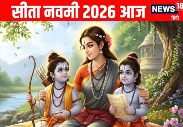 Sita Navami 2026 Today: रवि योग में आज सीता नवमी, जानें महत्व, पूजा विधि व मुहूर्त और माता सीता की आरती