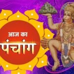 Aaj Ka Panchang (आज का पंचांग), 14 April 2025: मंगलवार व्रत के साथ कृष्ण वामन द्वादशी, मंगल दोष होगा शांत, पंचांग से जानें शुभ व अशुभ मुहूर्त, दिशाशूल, राहुकाल, चौघड़िया