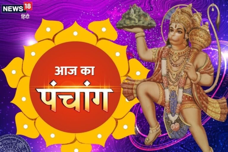 Aaj Ka Panchang (आज का पंचांग), 14 April 2025: मंगलवार व्रत के साथ कृष्ण वामन द्वादशी, मंगल दोष होगा शांत, पंचांग से जानें शुभ व अशुभ मुहूर्त, दिशाशूल, राहुकाल, चौघड़िया