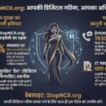 लीक हुआ MMS तो घबराएं नहीं, 'StopNCII' बनेगा आपकी ढाल, मिनटों में डिलीट होगा प्राइवेट वीडियो