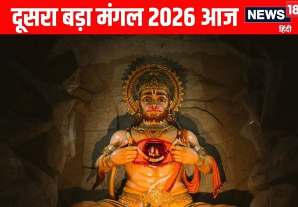 Budhwa mangal 2026: सर्वार्थ सिद्धि योग में आज दूसरा बड़ा मंगल व्रत आज, जानें क्यों कहते हैं बुढ़वा मंगल, महत्व, पूजा विधि, मंत्र और आरती