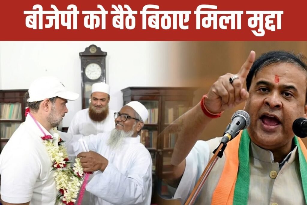 असम में ये राहुल गांधी वाली कांग्रेस के MLA की लिस्ट है या असदुद्दीन ओवैसी की! BJP को बैठे-बिठाए मिला मुद्दा