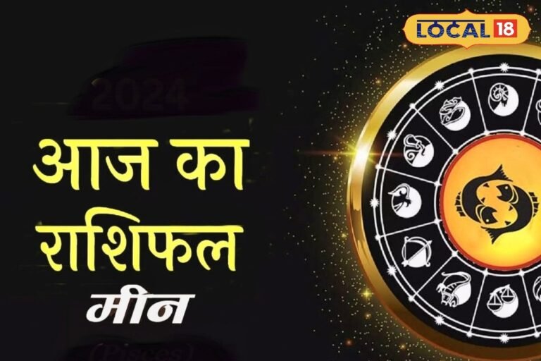 Aaj Ka Meen Rashifal 03 May 2026: मीन राशि वालों का आज सूर्य की तरह चमकेगा भाग्य, नौकरी में तरक्की, व्यापार में जबरदस्त लाभ, करें ये उपाय