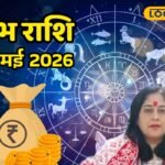 Aaj Ka Kumbh Rashifal 08 May 2026: कुंभ राशि वालों के लिए नई अपॉर्चुनिटी के संकेत, रुका पैसा मिलने की संभावना