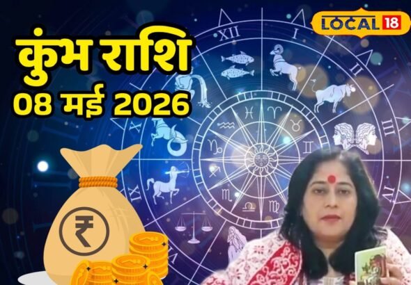 Aaj Ka Kumbh Rashifal 08 May 2026: कुंभ राशि वालों के लिए नई अपॉर्चुनिटी के संकेत, रुका पैसा मिलने की संभावना