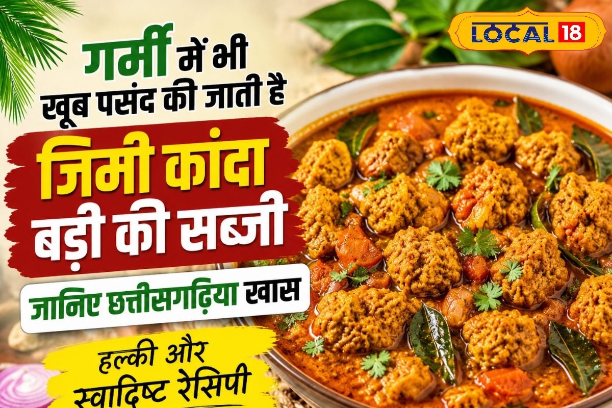 गर्मी में भी खूब पसंद की जाती है जिमी कांदा बड़ी की सब्जी, नोट कर लें जबरदस्त रेसिपी