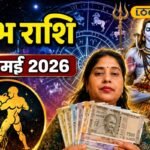 Aaj Ka Kumbh Rashifal 11 May 2026: कुंभ राशि वालों को आज मिल सकता है रुका हुआ पैसा, भोलेनाथ की कृपा से मिलेगी सफलता