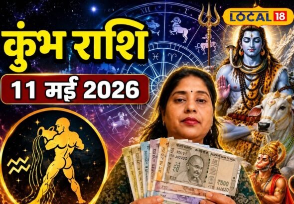 Aaj Ka Kumbh Rashifal 11 May 2026: कुंभ राशि वालों को आज मिल सकता है रुका हुआ पैसा, भोलेनाथ की कृपा से मिलेगी सफलता