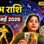 Aaj Ka Kumbh Rashifal 21 May 2026: अटका धन वापस मिलने के योग, खुशियों से भरेगा खाता; कामकाज में दिखेगी ग्रोथ