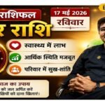 Aaj ka Makar Rashifal: मकर राशि वालों के लिए खास दिन! रूका हुआ पैसा मिलेगा, पार्टनर के साथ बढ़ेगा प्यार, गलतफहमियां होंगी दूर