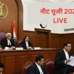 NEET UG Paper Leak LIVE: नीट परीक्षा पर 'सुप्रीम' फैसला आज, क्या री-टेस्ट भी ऑनलाइन मोड में होगा?